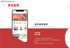 达有拆修需求的客户